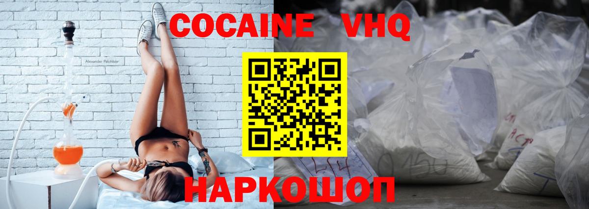 Cocaine Эквадор  Кокаин  Зерноград  Кокаин VHQ  Вход с VPN 