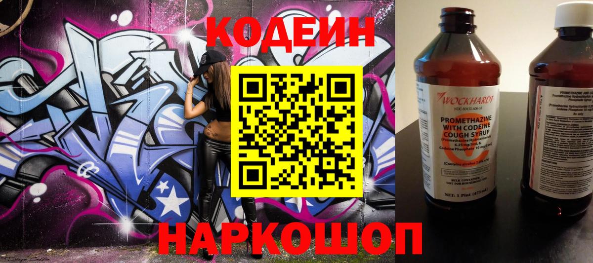 Кодеиновый сироп Lean напиток Lean (лин)  Вход с VPN  Зерноград  Кодеин напиток Lean (лин) 