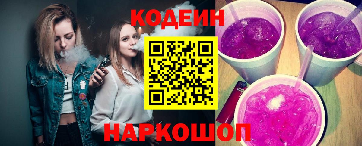Кодеиновый сироп Lean Purple Drank Зерноград