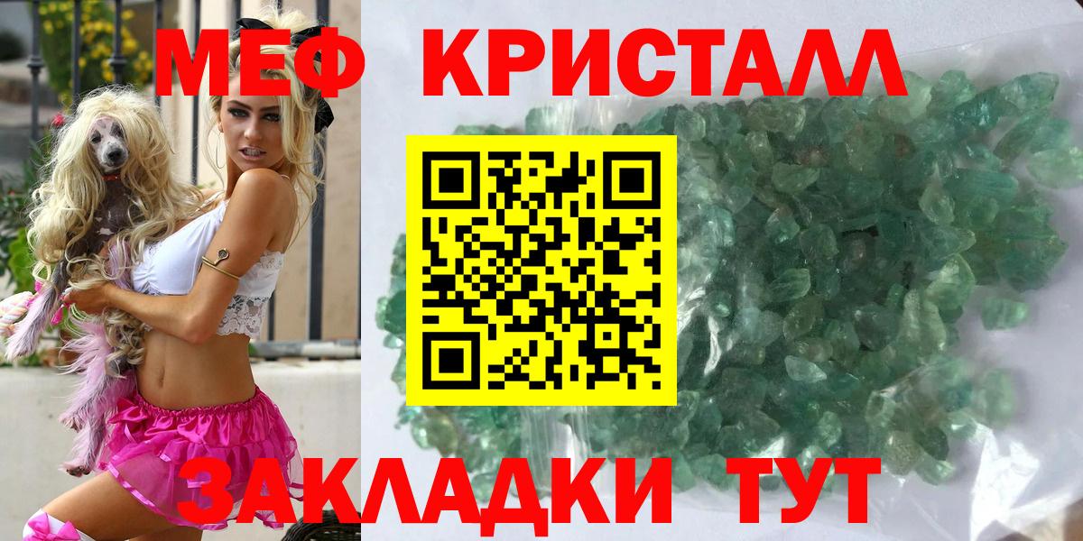 Меф мяу мяу кристаллы Зерноград