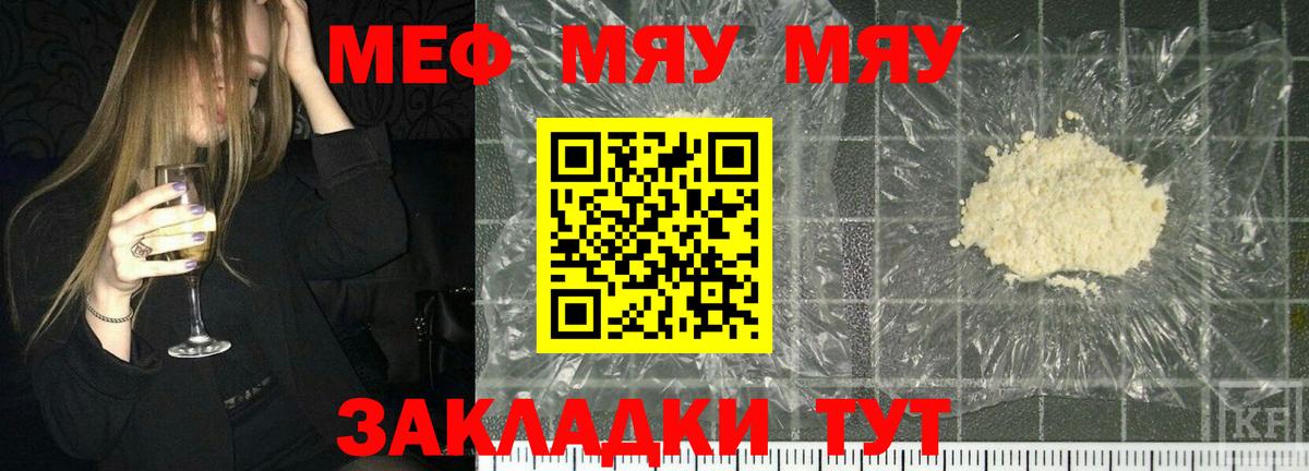 МЯУ-МЯУ  Вход с VPN  Зерноград  МЯУ-МЯУ мука  Меф мука 