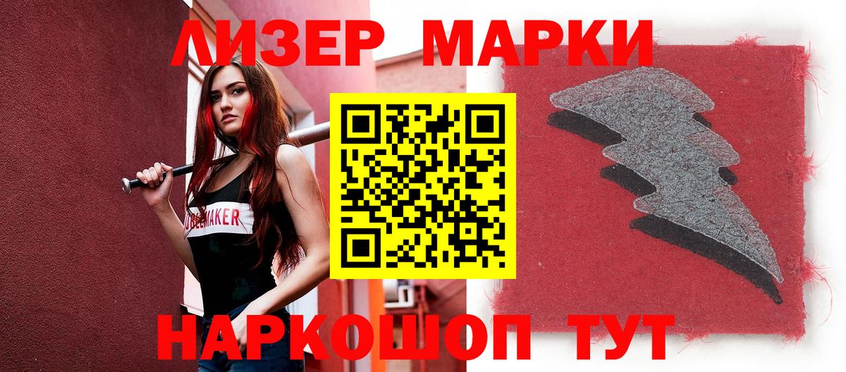 Марки NBOMe 1500мкг Зерноград